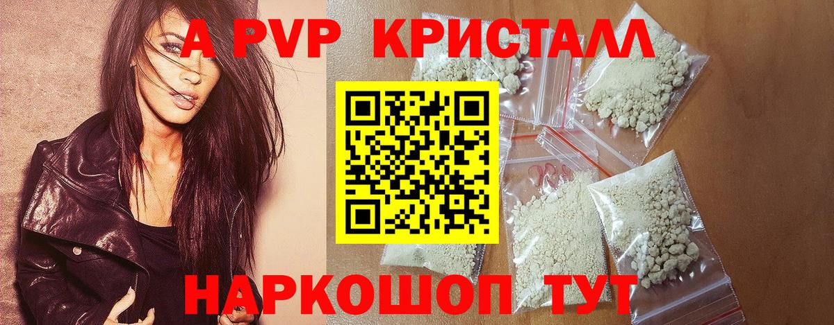 А ПВП Crystall Екатеринбург