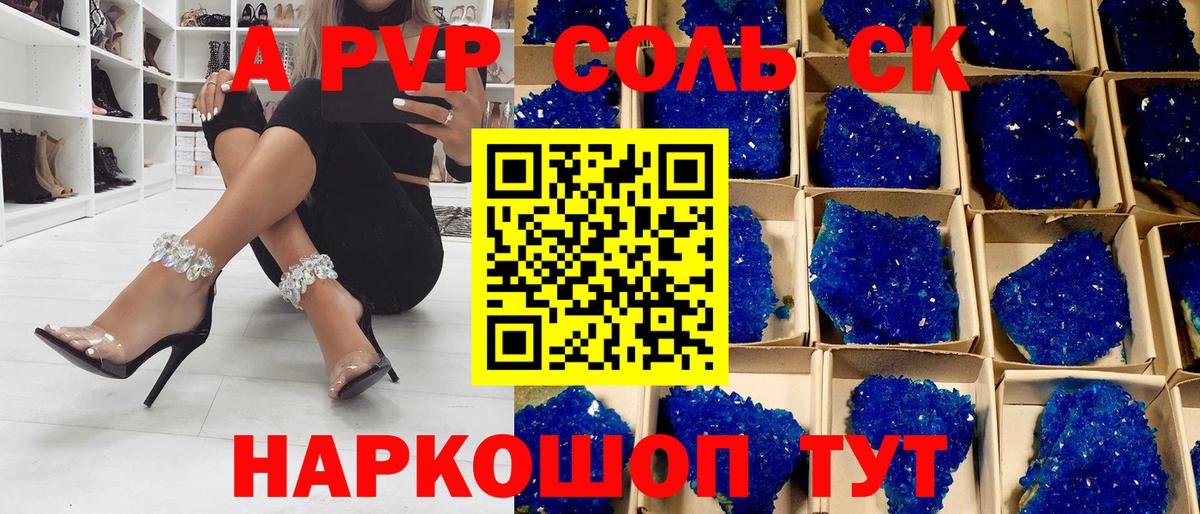 A PVP СК КРИС  наркотики  APVP VHQ  Alpha-PVP Соль  Екатеринбург  Alpha PVP 