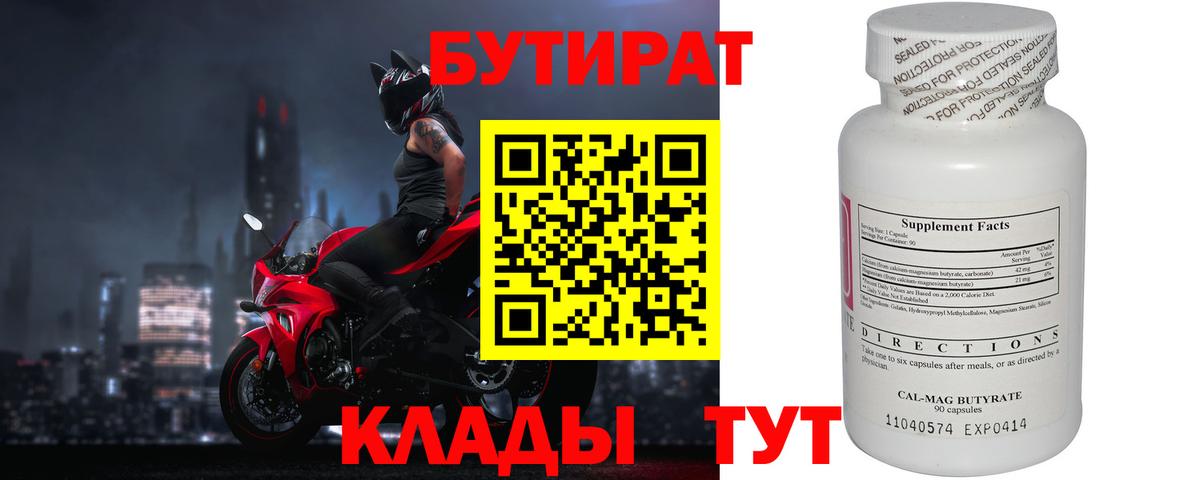 Екатеринбург  БУТИРАТ 1.4BDO  Бутират  Вход с VPN 