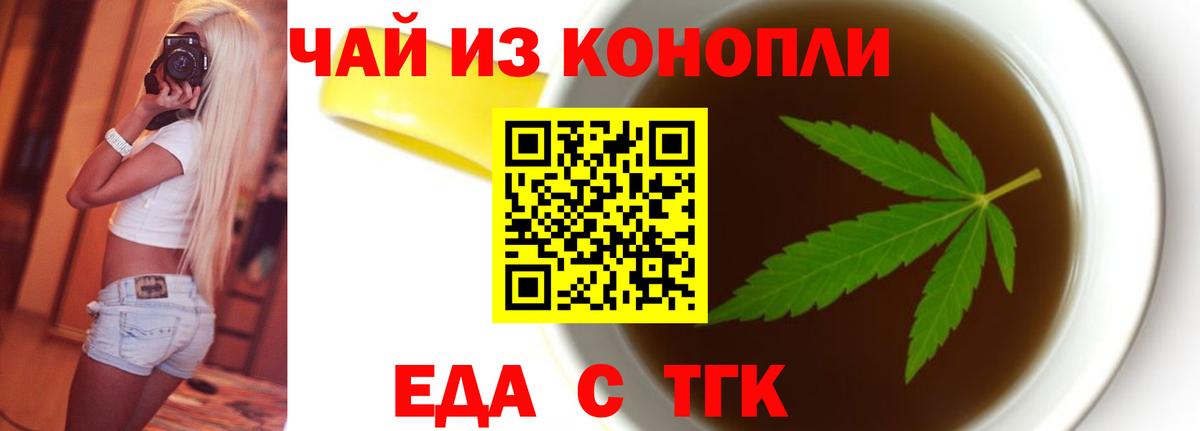 Печенье с ТГК конопля  Вход с VPN  Екатеринбург 
