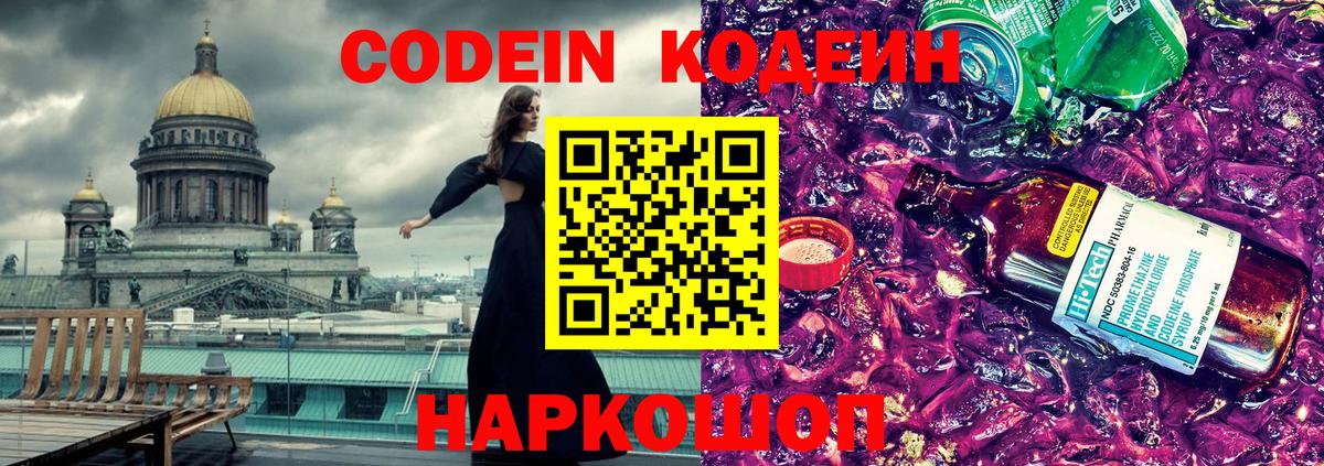 Екатеринбург  Кодеин напиток Lean (лин)  Вход с VPN 