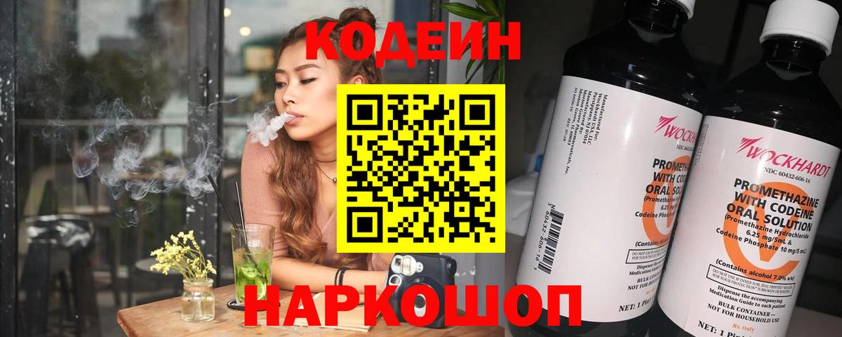 Кодеин напиток Lean (лин)  Екатеринбург  Codein Purple Drank 