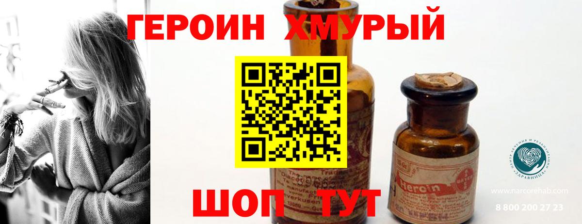 Героин хмурый  Вход с VPN  Екатеринбург 